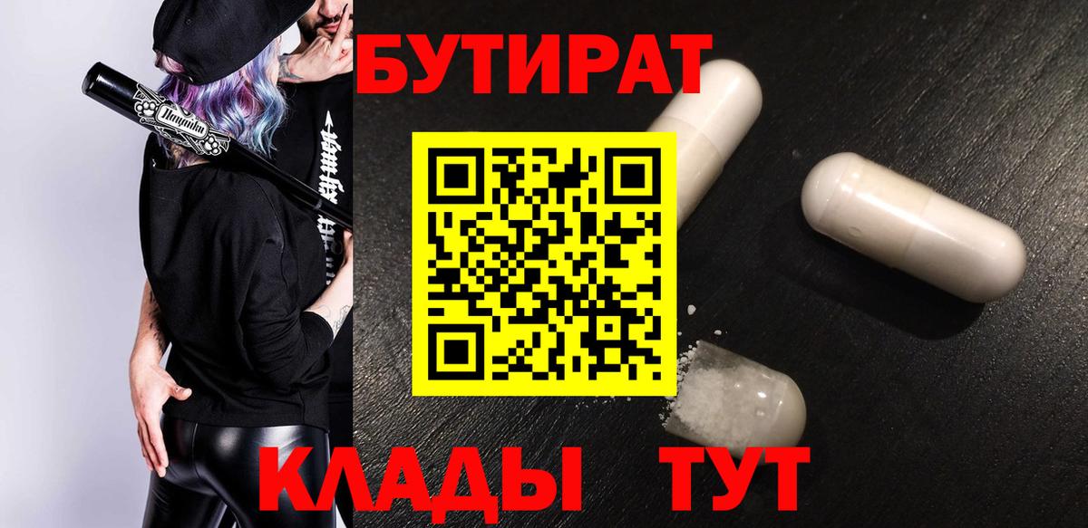 БУТИРАТ оксана  БУТИРАТ  Щёлково  Вход с VPN 