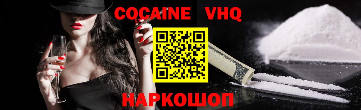 COCAIN VHQ Щёлково