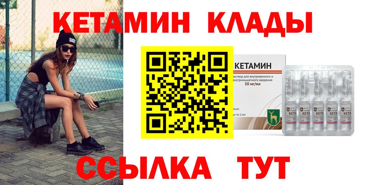 КЕТАМИН VHQ  КЕТАМИН ketamine  kraken сайт  Вход с VPN  Щёлково 