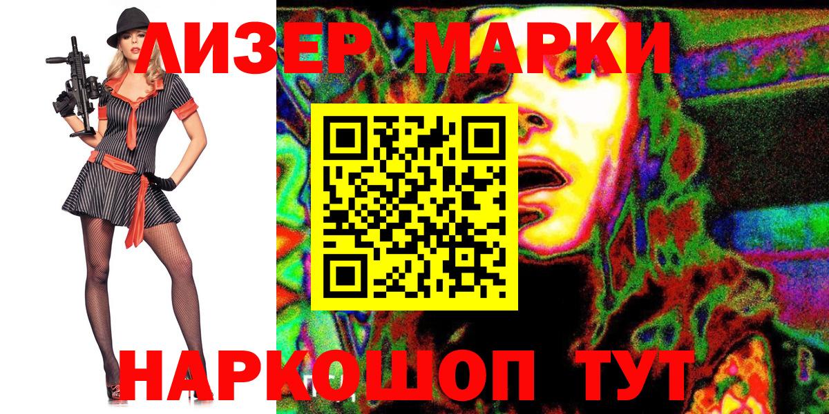Марки 25I-NBOMe 1500мкг  Марки 25I-NBOMe 1500мкг  Щёлково  закладки  Вход с VPN 