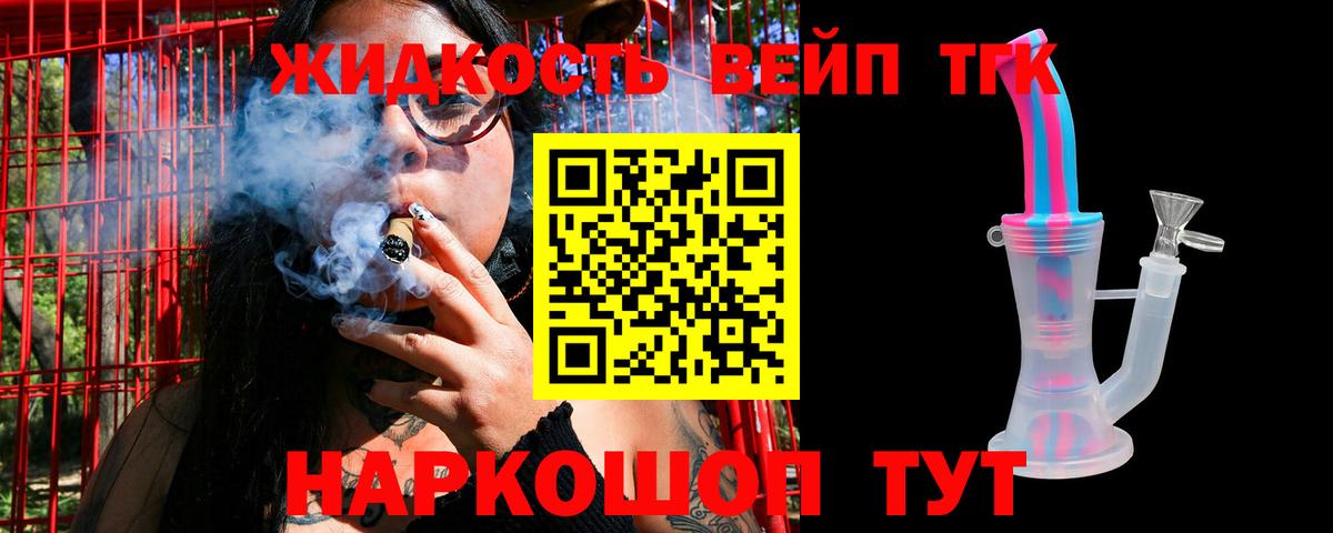 ТГК жижа  Вход с VPN  Дистиллят ТГК Wax  Щёлково 